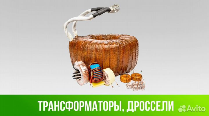 Производство вч дросселей и трансформаторов по кд