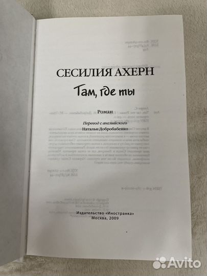 Книга Сесилия Ахерн Там, где ты