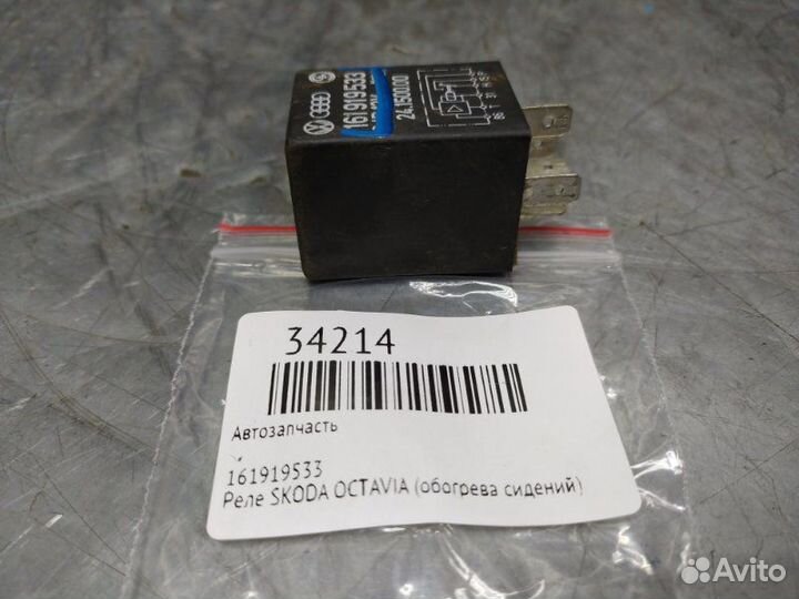 Реле Skoda Octavia (A4 1U) 2000-2011