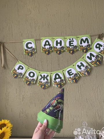 Гирлянда с днем рождения