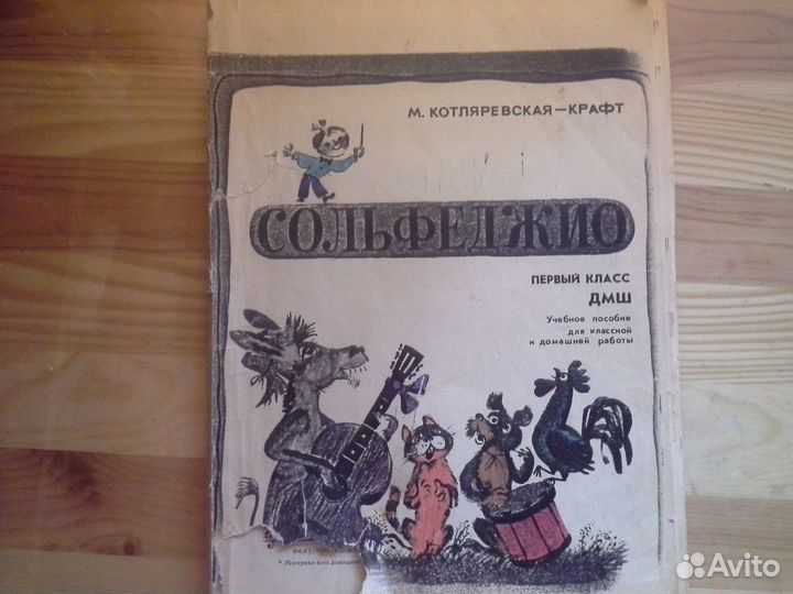 М. Котляревская-Крафт. Сольфеджио 1 класс дмш