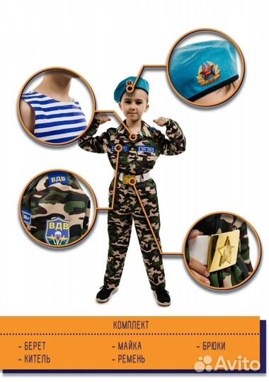 Десантник костюм на мальчика и девочку