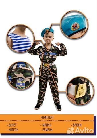 Десантник костюм на мальчика и девочку