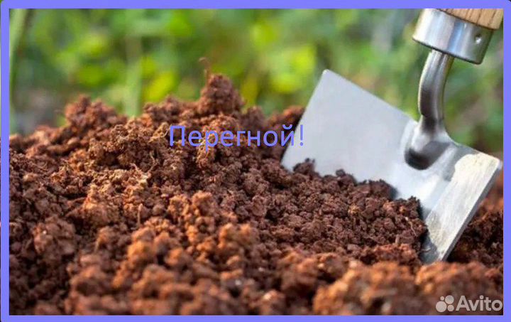 Перегной конский и коровий, навоз