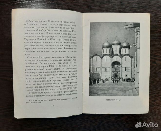 Книга Московский кремль СССР 1956г