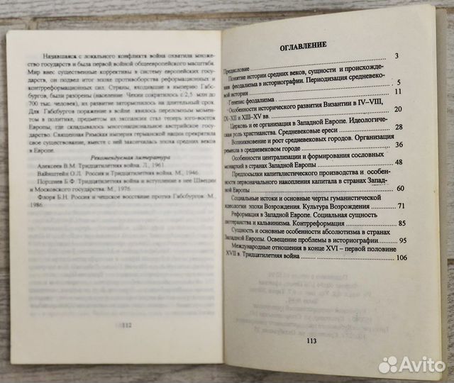 Всеобщая история