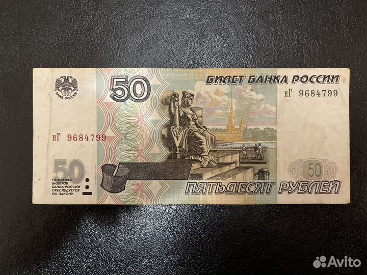 Купюра 50 модификация 2001 года нГ