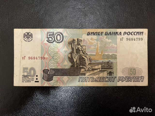 Купюра 50 модификация 2001 года нГ