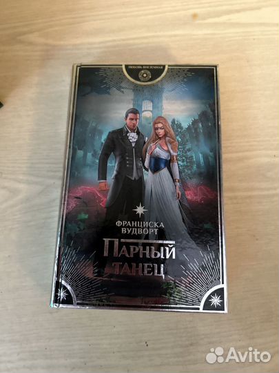 Книги Франциски Вудворт