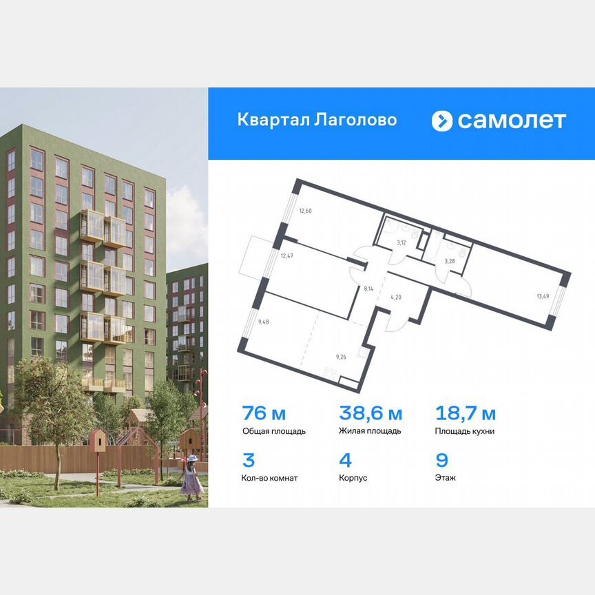 3-к. квартира, 76 м², 9/9 эт.