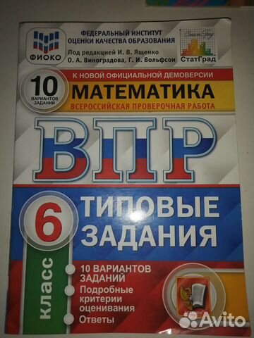 Впр 6 класс математика