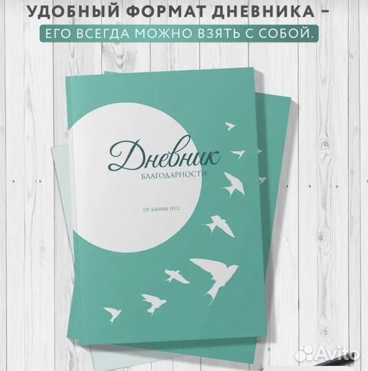 Дневник благодарности эзотерика/психология