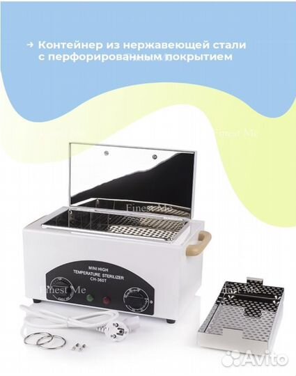 Стерилизатор для инструментов