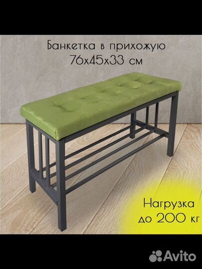 Банкетка в прихожую