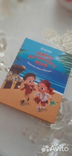 Книга золото магнитног моря