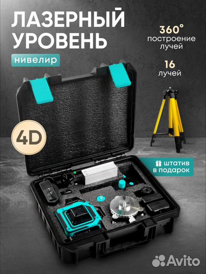 Лазерный уровень 4D