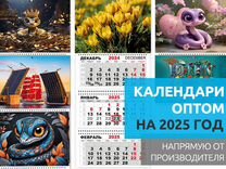 Календари оптом на 2025 год Санкт-Петербург
