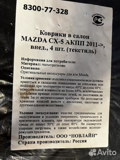 Текстильные коврики в салон