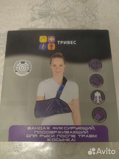 Бандаж фиксирующий полепживающий для руки