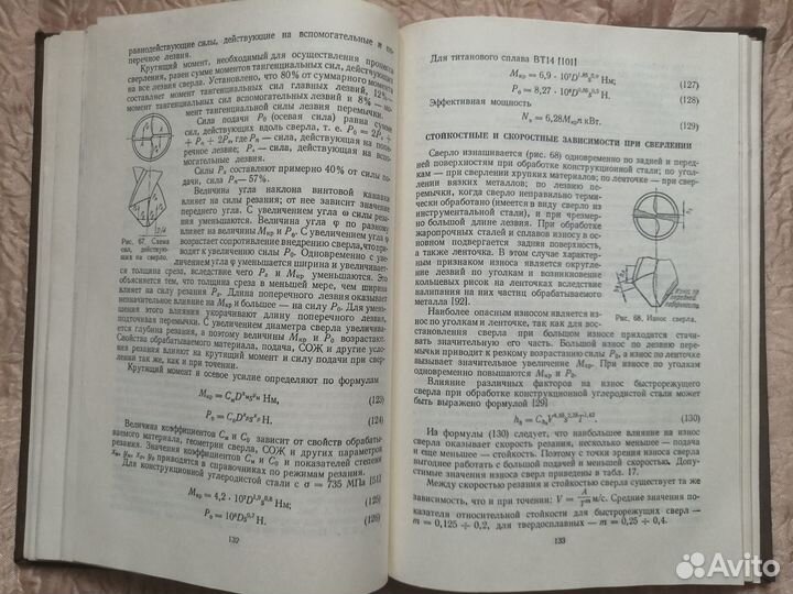 Резание металлов 1975 г. Филоненко #40