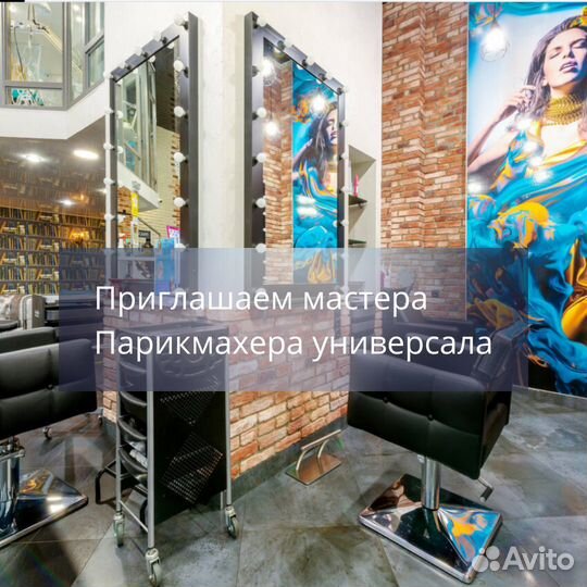 Парикмахер универсал