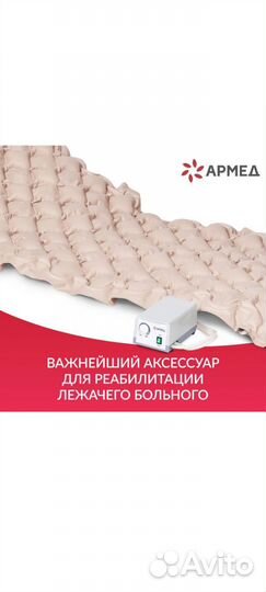 Противопролежневый матрас ячеистый Армед DGC001-1