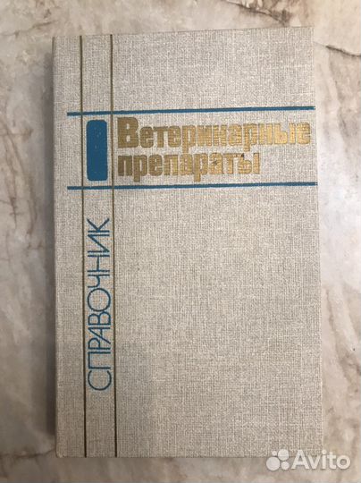 Книги по ветеринарии