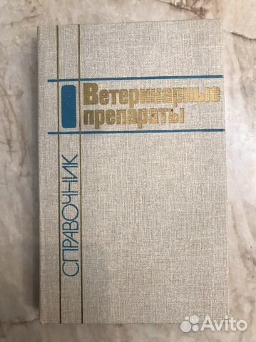Книги по ветеринарии