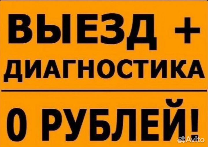 Ремонт холодильников, стиральных машин