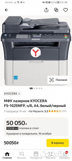 Мфу лазерное kyocera FS-1025MFP, ч/б, A4