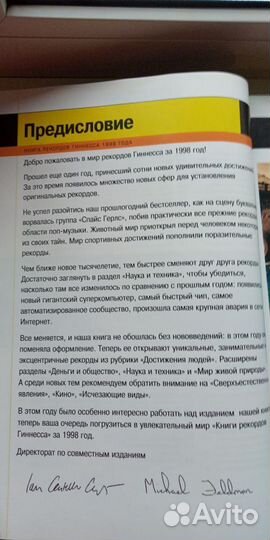 Книга рекордов Гиннесса 1998