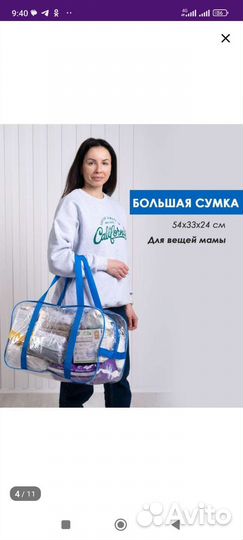 Сумка в роддом