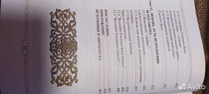 Вера глазами физика