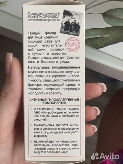 Planeta Organica флюид для лица