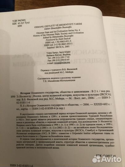 История Османского гос-ва, общества и цивил