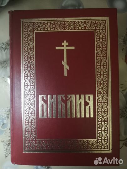Библия Подарочный вариант