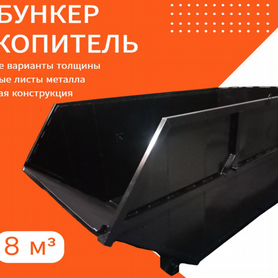 Контейнер для мусора бункер 8 м3-1651