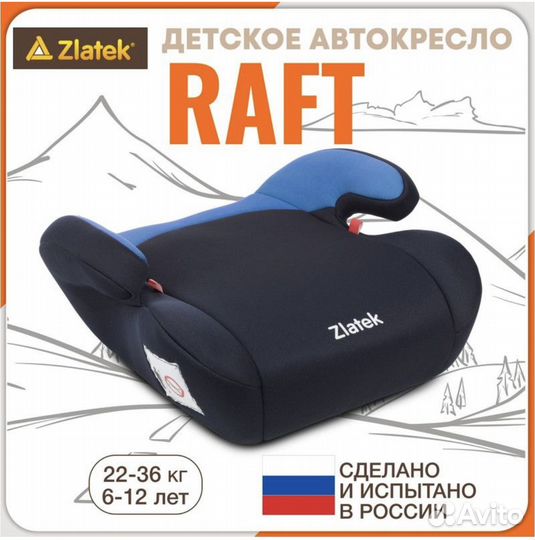 Бустер автомобильный Zlatek Raft от 22 до 36 кг