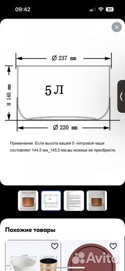 Чаша для мультиварки