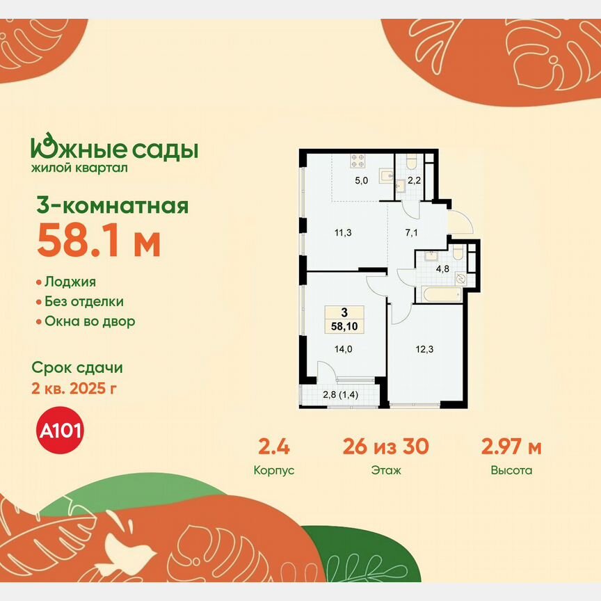 3-к. квартира, 58,1 м², 26/30 эт.