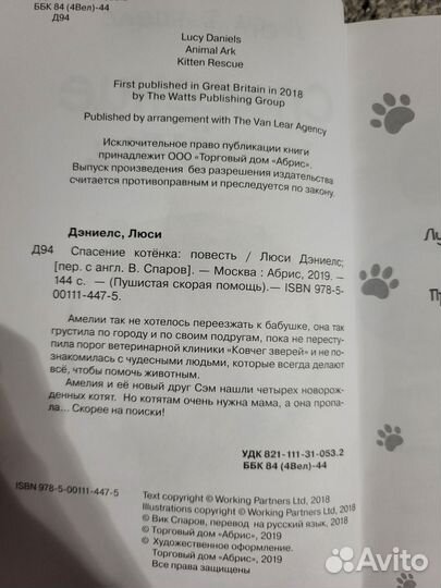 Спасение котёнка Люси Дэниелс