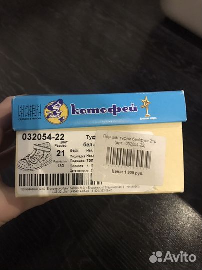Босоножки котофей