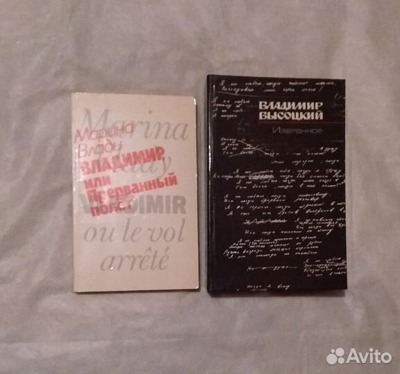 Высоцкий Избранное Владимир или Прерванный Полёт