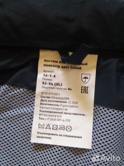 Влагозащитный костюм