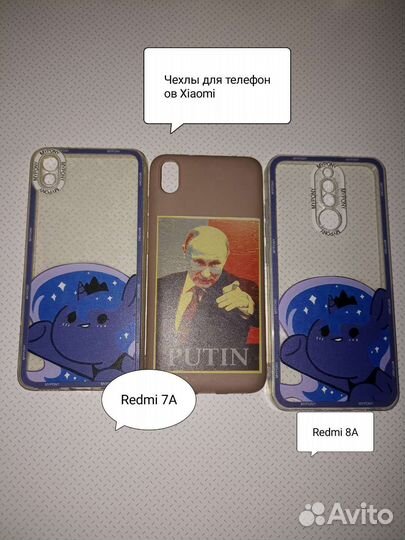 Отдаю чехлы для телефонов Xiaomi Redmi 7A/8A