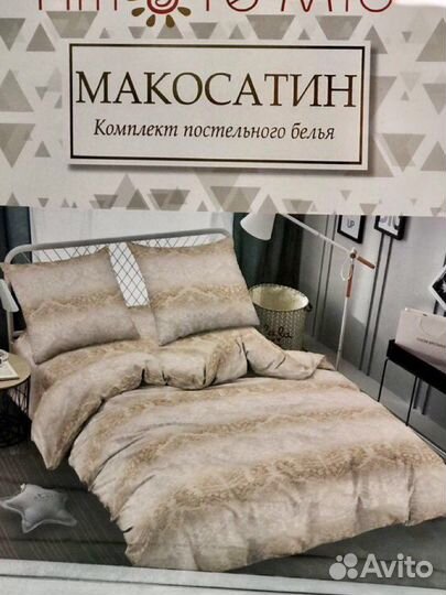 Постельное белье евро. Макосатин