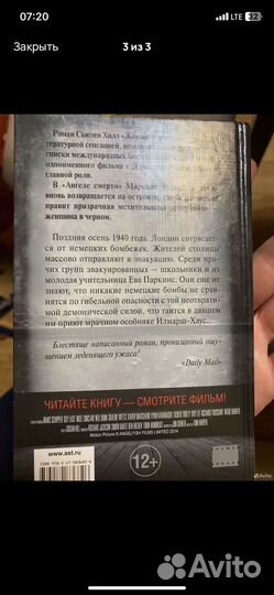 Книга Уэйтс « женщина в черном 2»