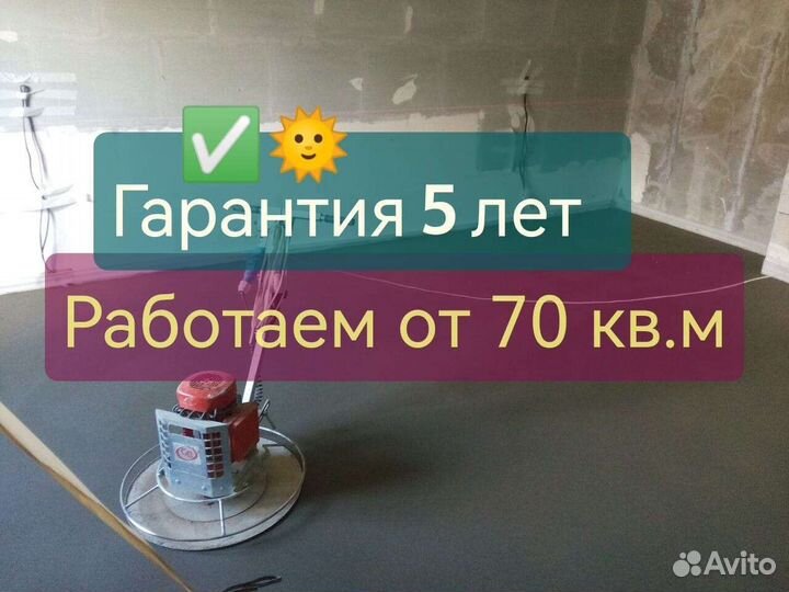 Стяжка пола