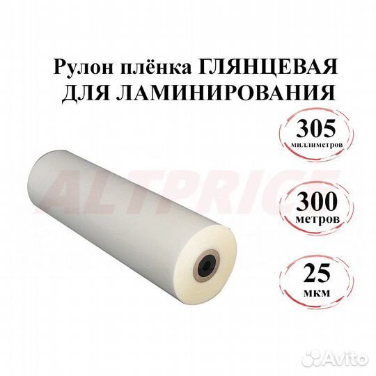 Плёнка в рулоне для ламинирования глянц пэт 25мкм