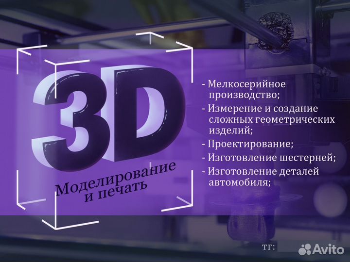 3D Печать на принтере FDM \ Моделирование